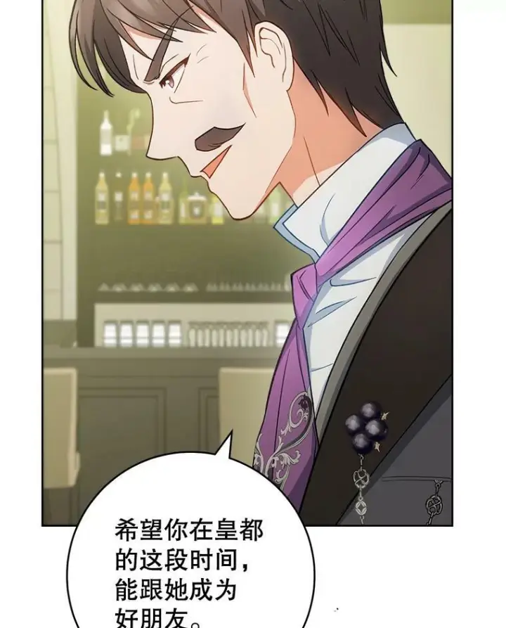 《皇家厨师小姐》74.我不是她图79