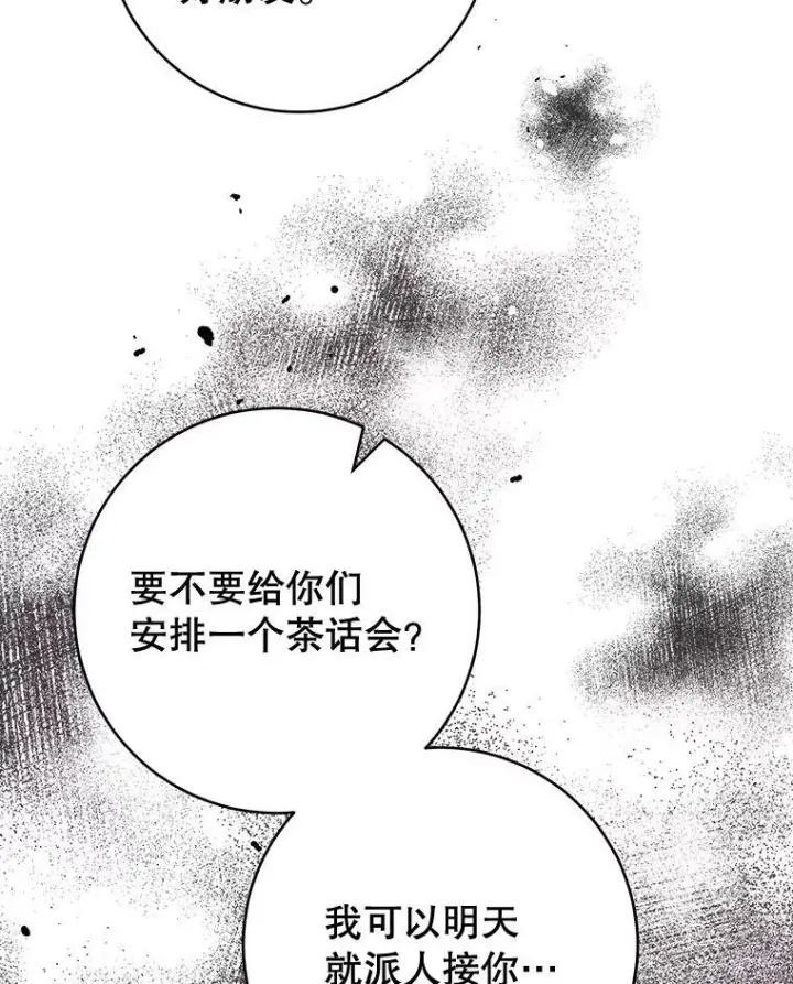 《皇家厨师小姐》74.我不是她图80