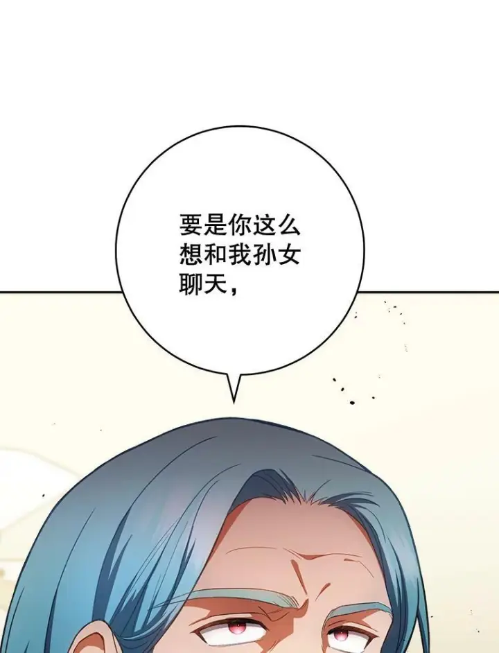 《皇家厨师小姐》74.我不是她图83
