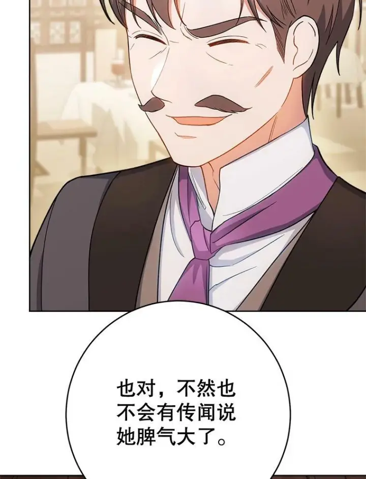 《皇家厨师小姐》74.我不是她图86