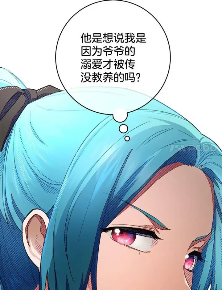 《皇家厨师小姐》74.我不是她图88