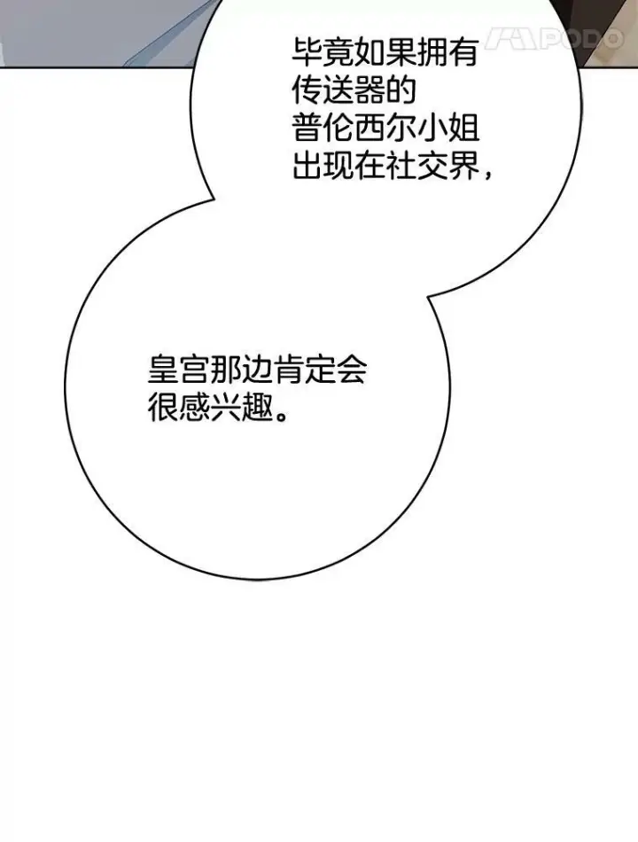 《皇家厨师小姐》74.我不是她图95