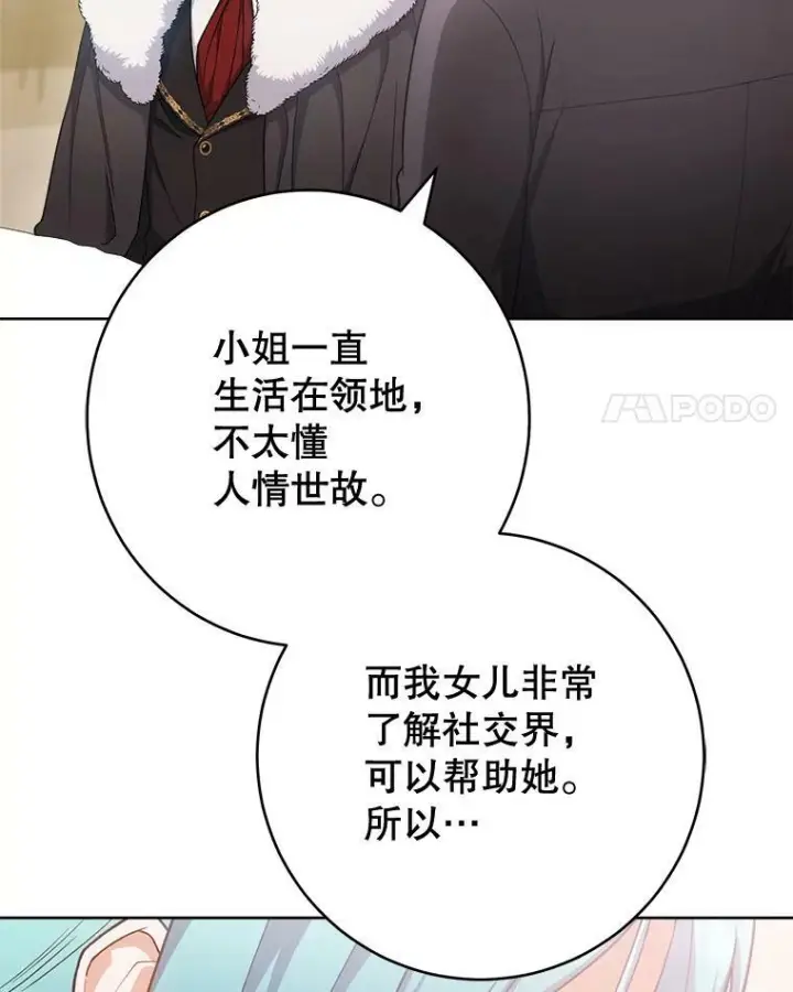 《皇家厨师小姐》74.我不是她图98