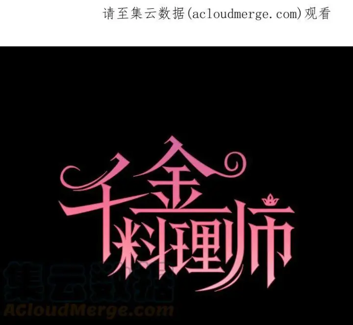 《皇家厨师小姐》75.妈妈和老师图134