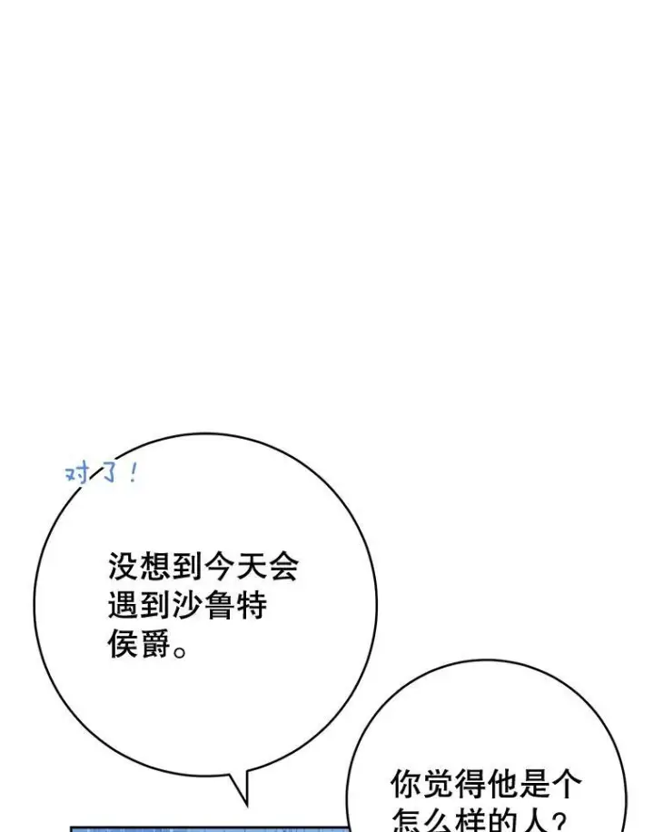 《皇家厨师小姐》75.妈妈和老师图26