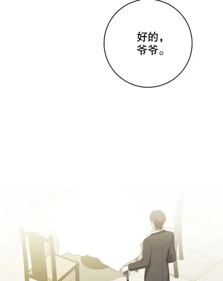 《皇家厨师小姐》75.妈妈和老师图6