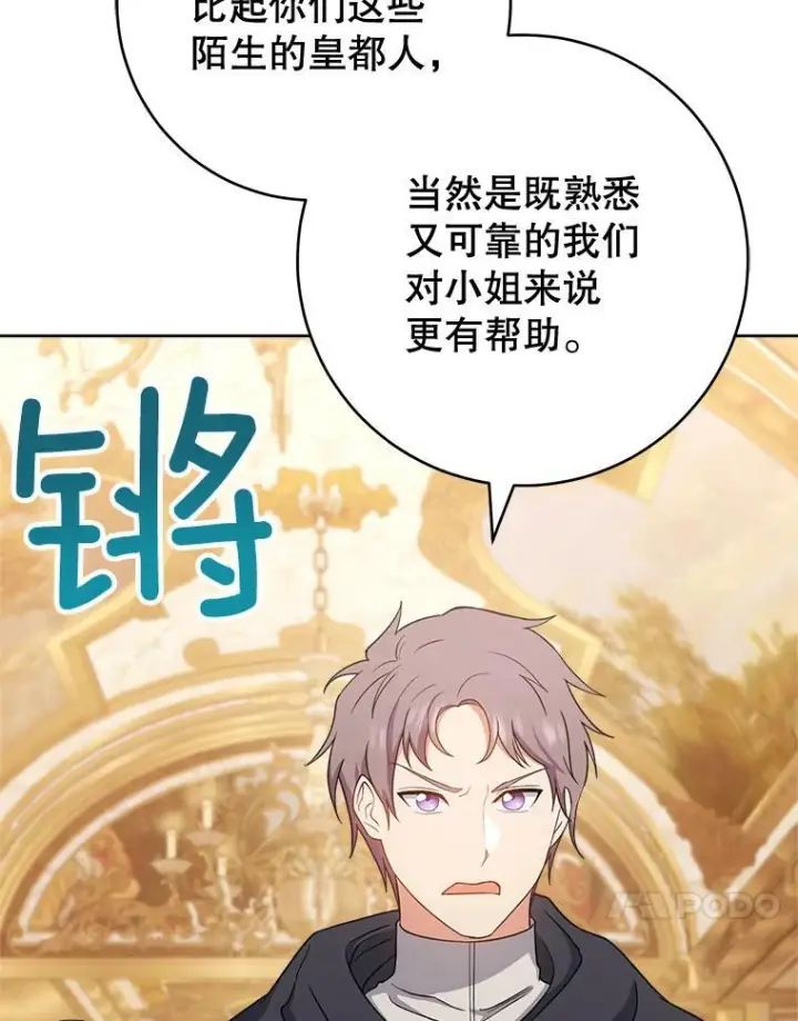 《皇家厨师小姐》75.妈妈和老师图91