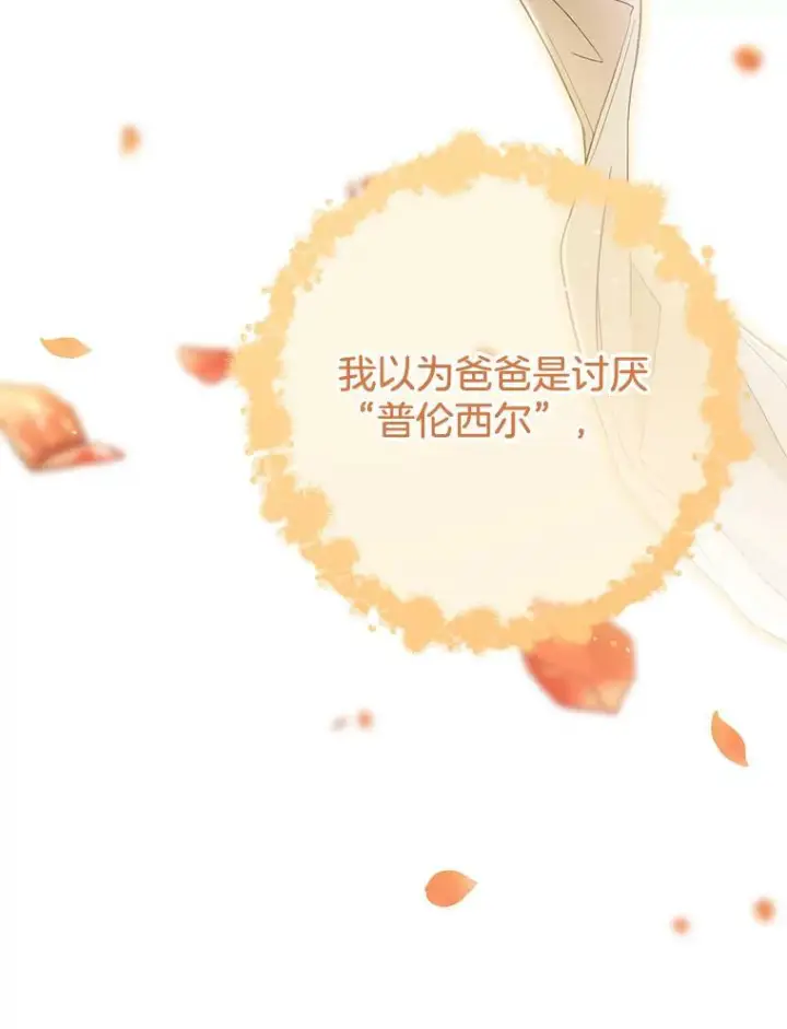 《皇家厨师小姐》77.你不是“赛琳娜”图102