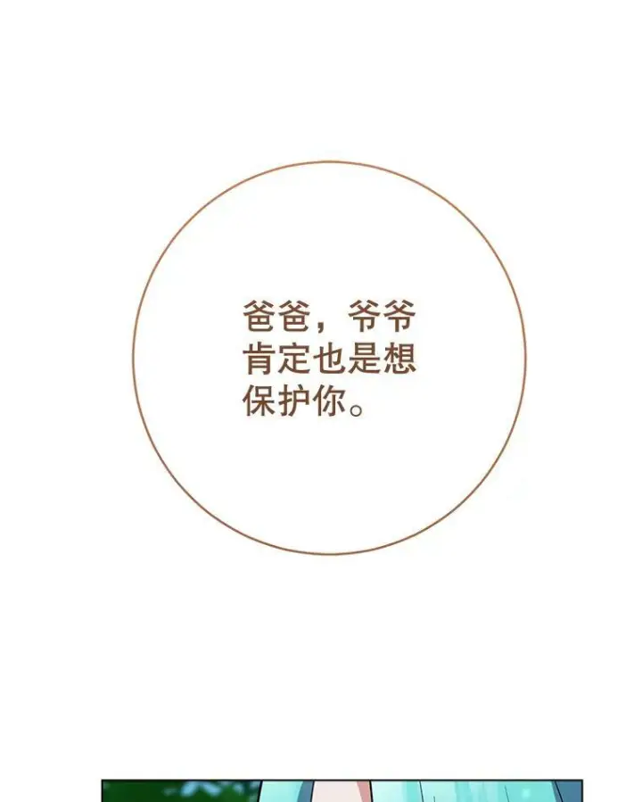《皇家厨师小姐》77.你不是“赛琳娜”图106