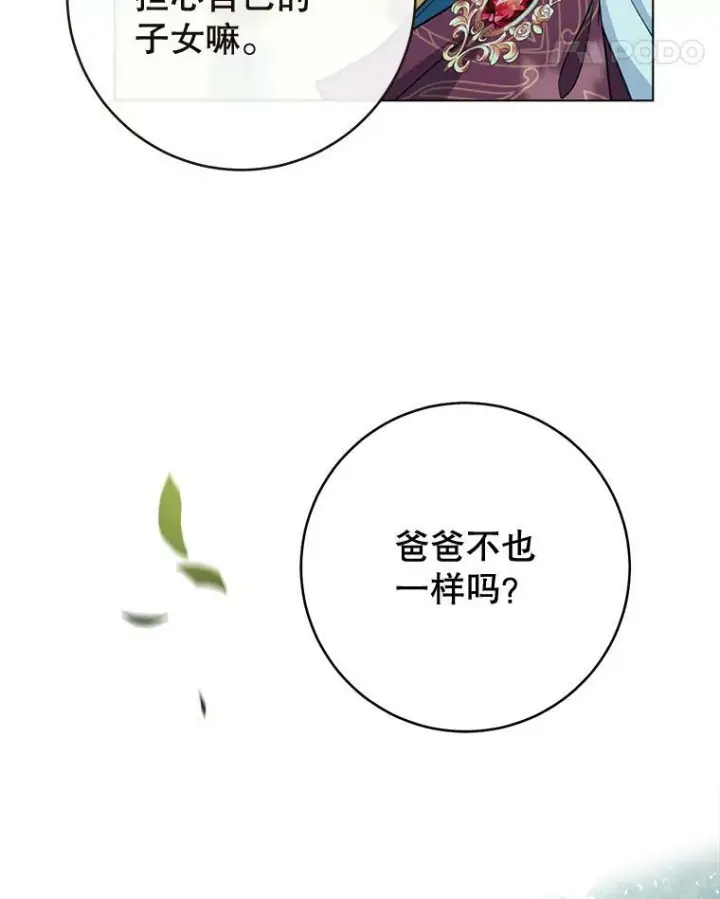 《皇家厨师小姐》77.你不是“赛琳娜”图108