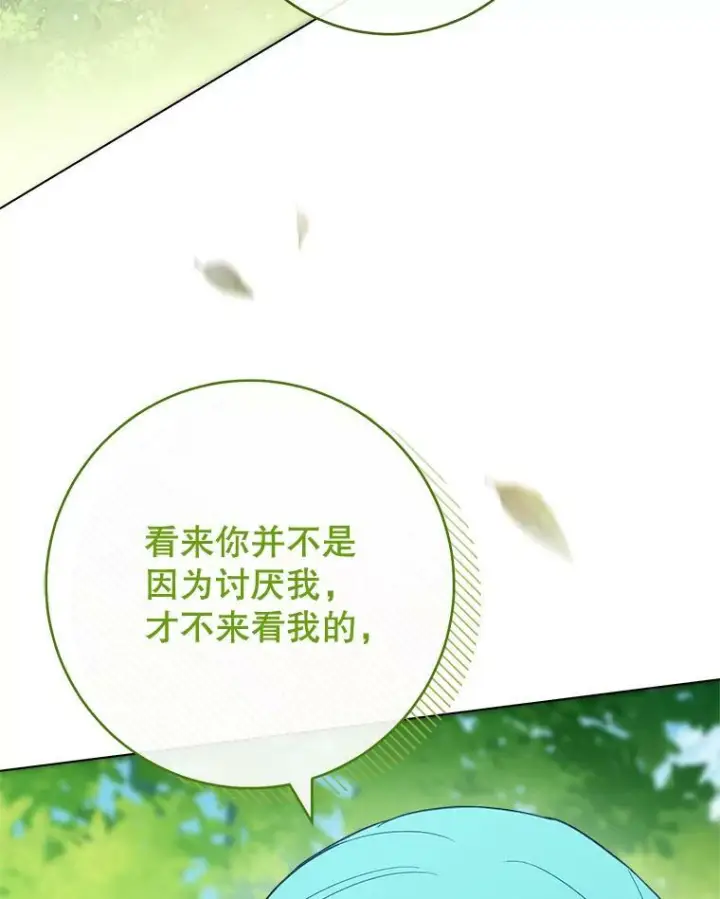 《皇家厨师小姐》77.你不是“赛琳娜”图110