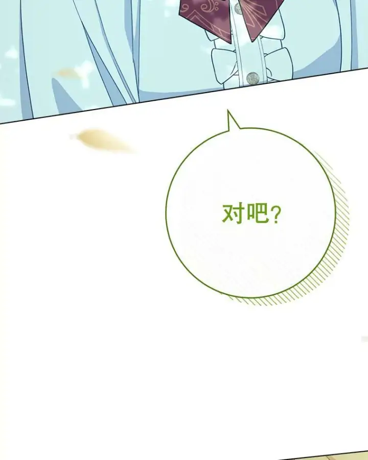 《皇家厨师小姐》77.你不是“赛琳娜”图112