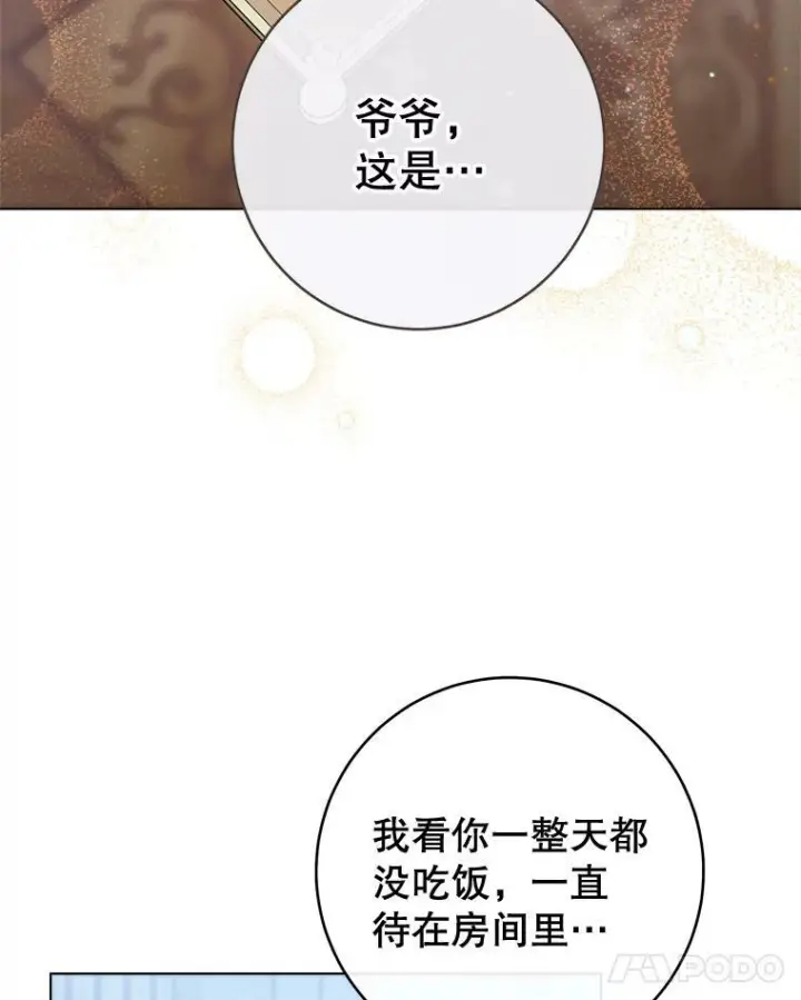 《皇家厨师小姐》77.你不是“赛琳娜”图12