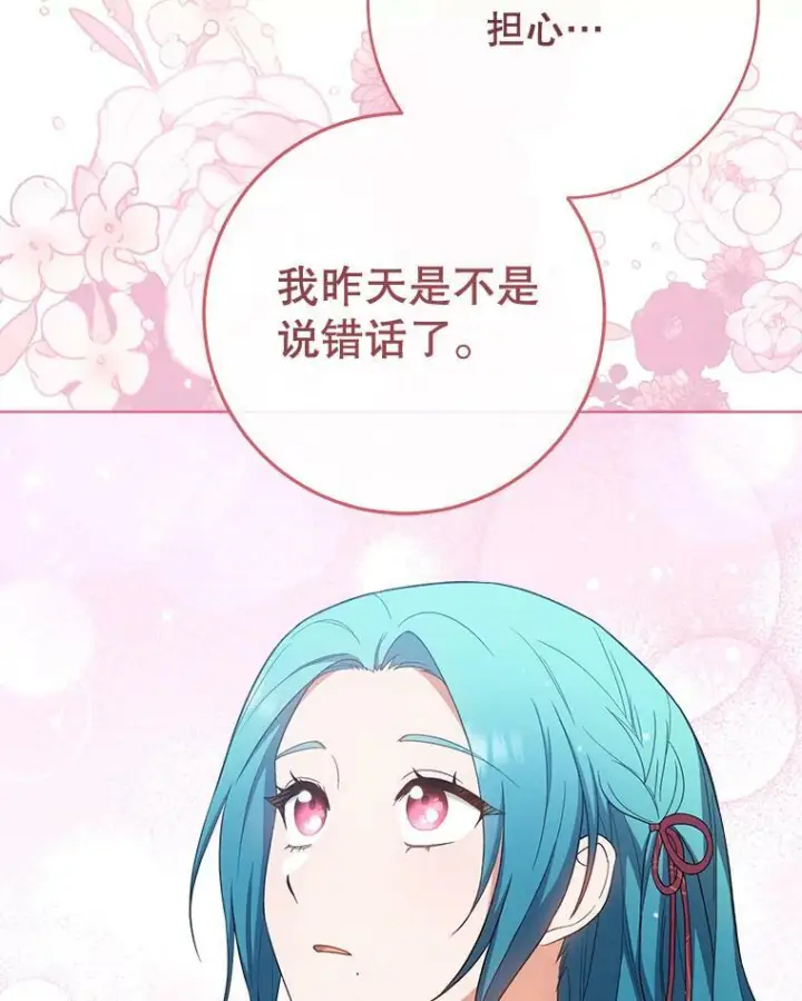 《皇家厨师小姐》77.你不是“赛琳娜”图14