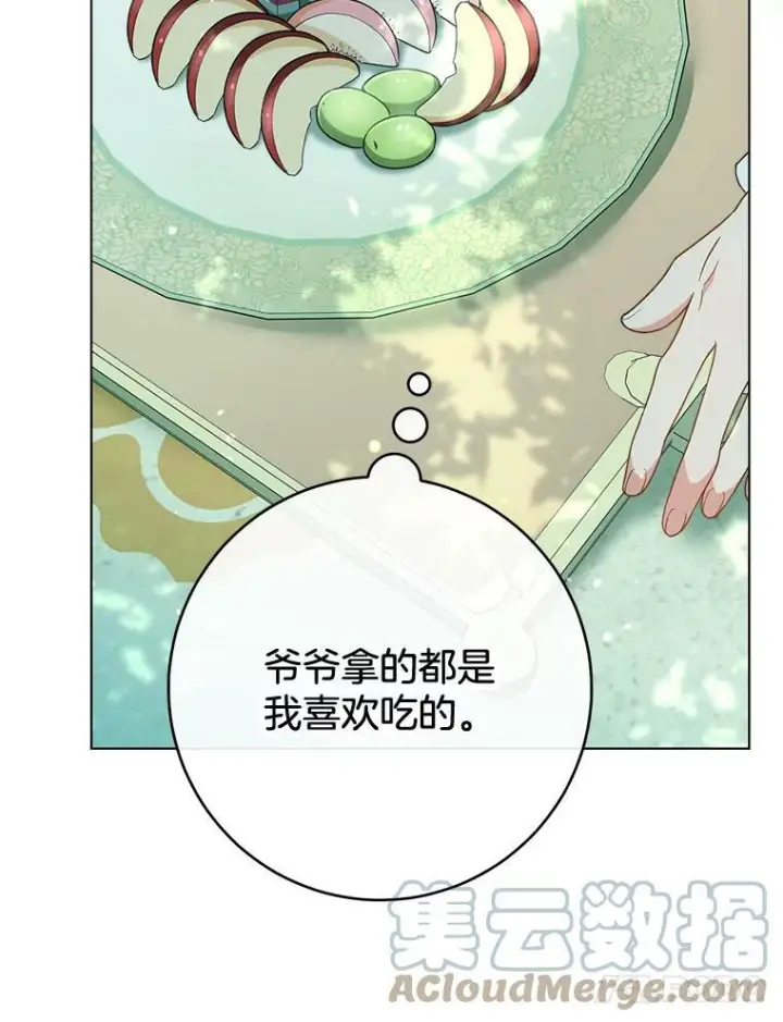 《皇家厨师小姐》77.你不是“赛琳娜”图21