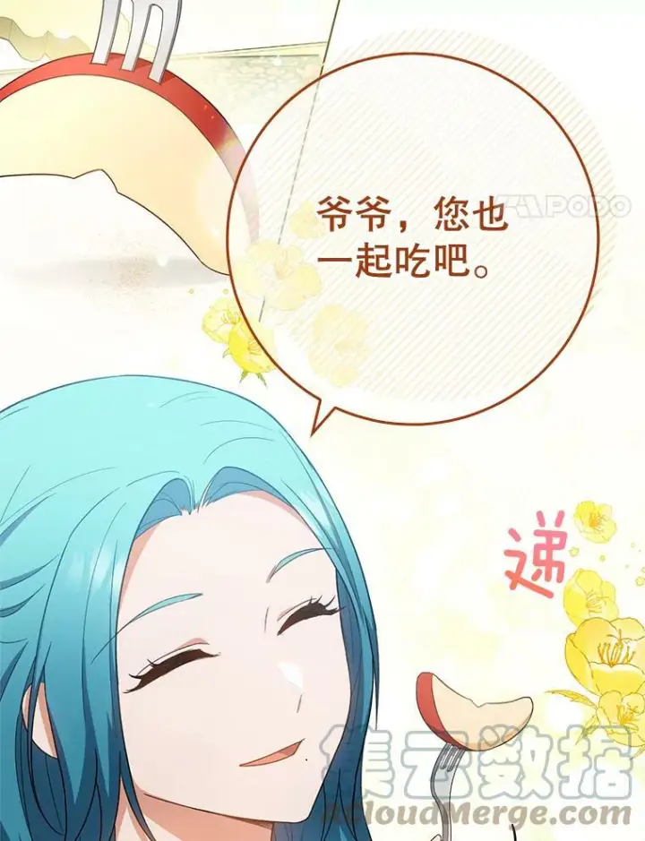 《皇家厨师小姐》77.你不是“赛琳娜”图25