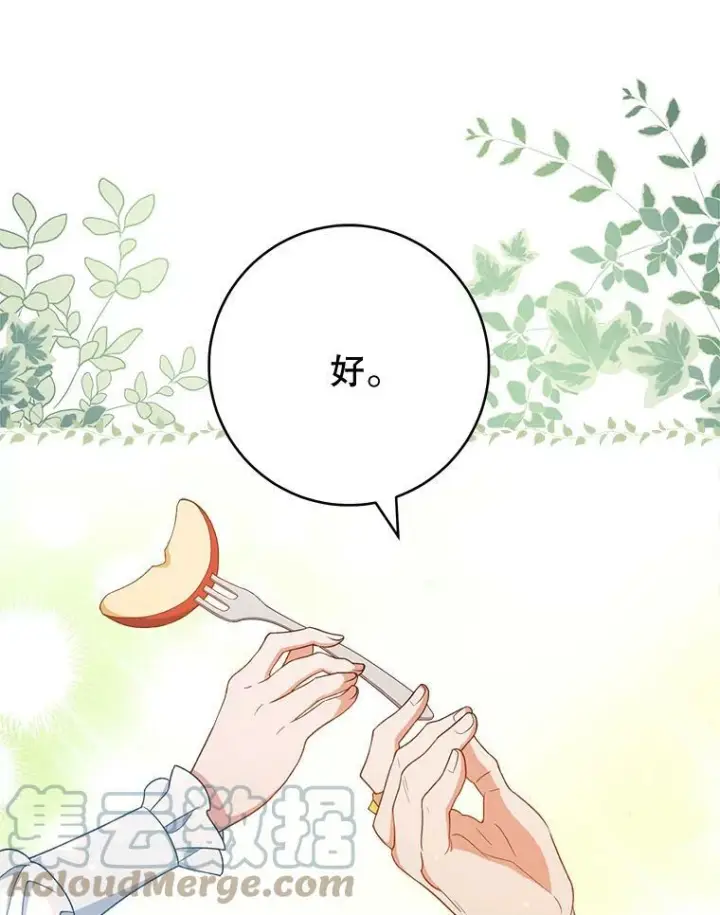 《皇家厨师小姐》77.你不是“赛琳娜”图29