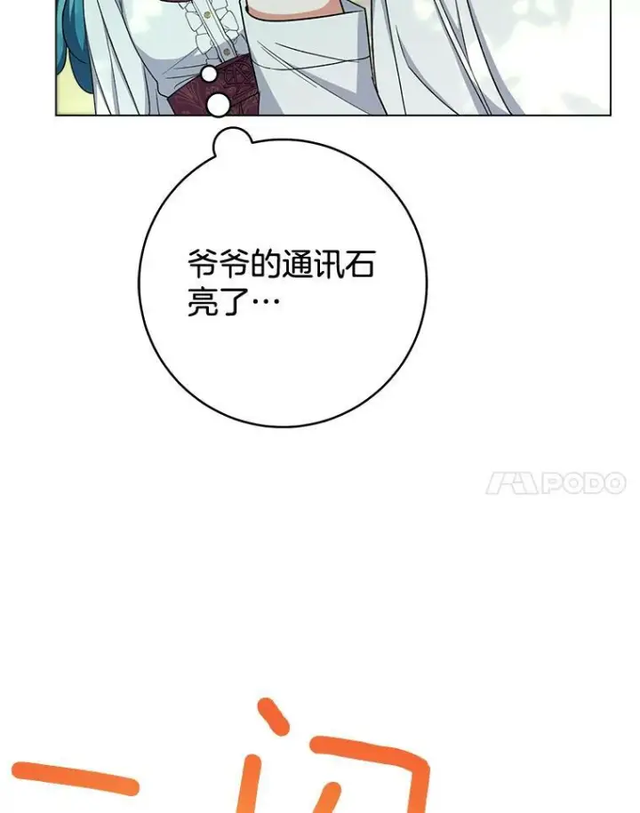 《皇家厨师小姐》77.你不是“赛琳娜”图38