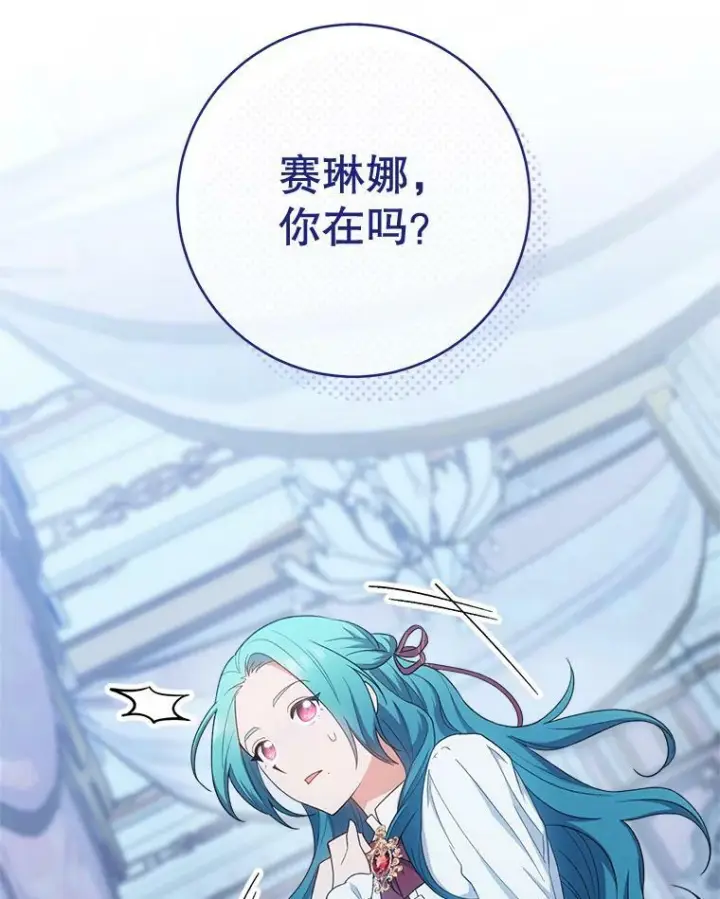 《皇家厨师小姐》77.你不是“赛琳娜”图4