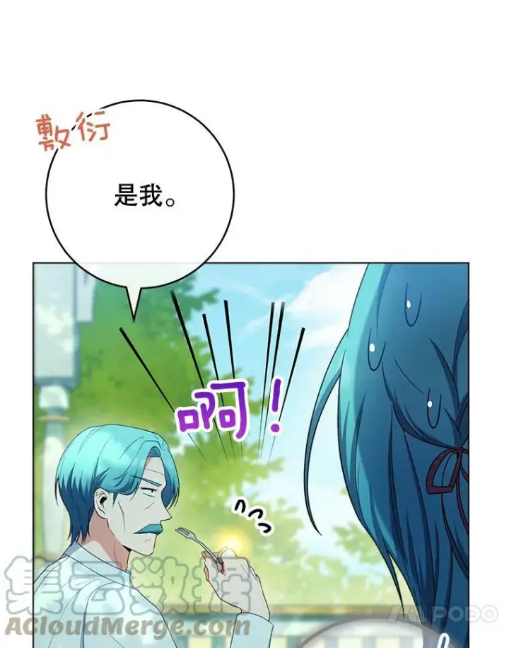 《皇家厨师小姐》77.你不是“赛琳娜”图41