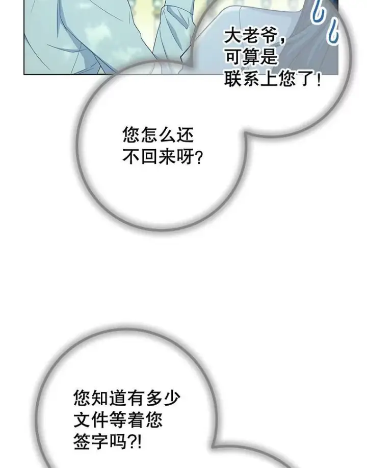 《皇家厨师小姐》77.你不是“赛琳娜”图42