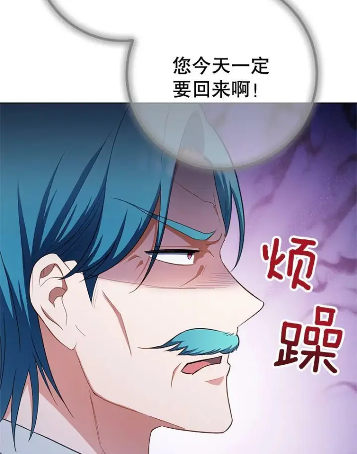 《皇家厨师小姐》77.你不是“赛琳娜”图43