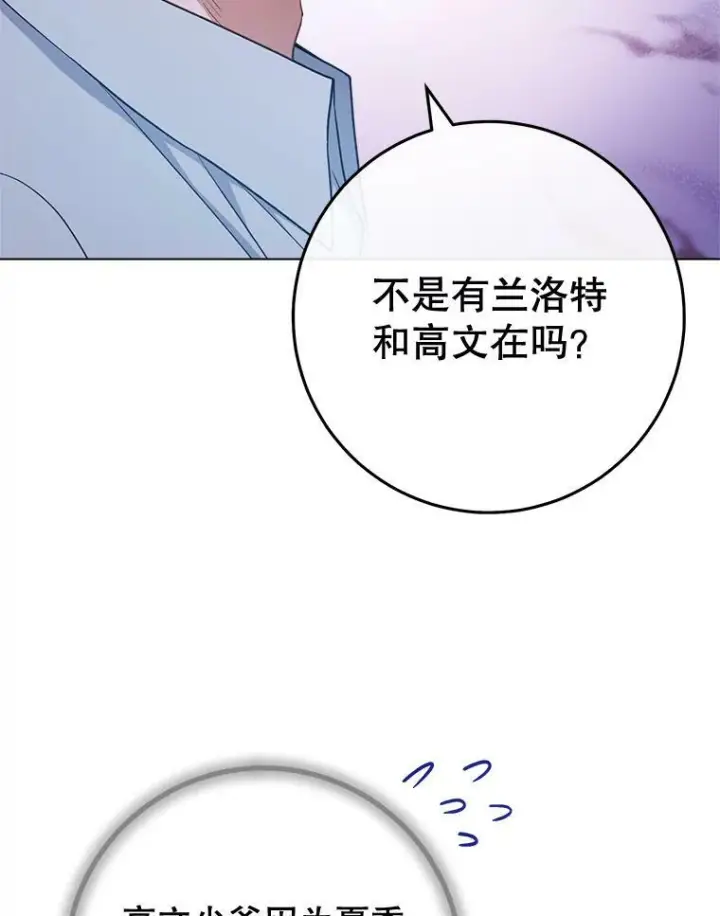 《皇家厨师小姐》77.你不是“赛琳娜”图44