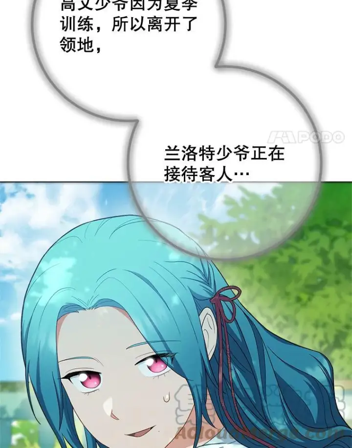 《皇家厨师小姐》77.你不是“赛琳娜”图45