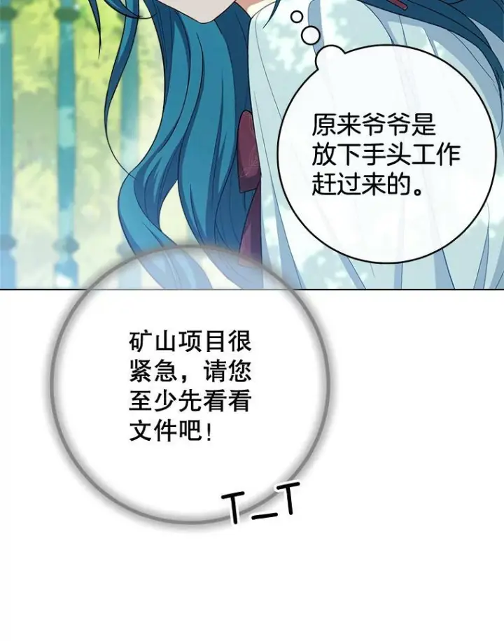 《皇家厨师小姐》77.你不是“赛琳娜”图46