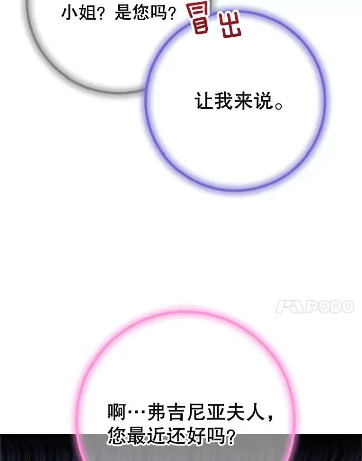 《皇家厨师小姐》77.你不是“赛琳娜”图48