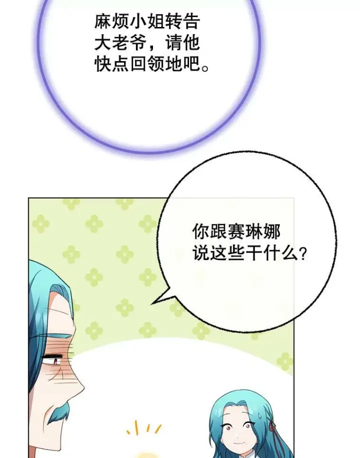 《皇家厨师小姐》77.你不是“赛琳娜”图51