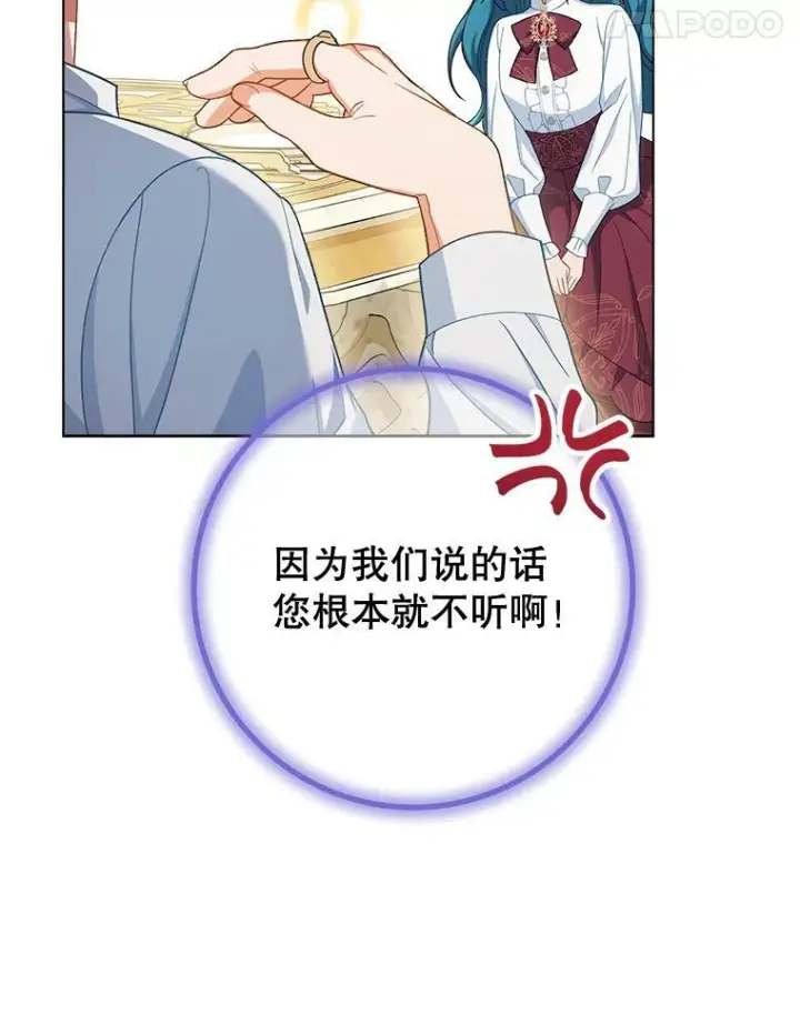 《皇家厨师小姐》77.你不是“赛琳娜”图52