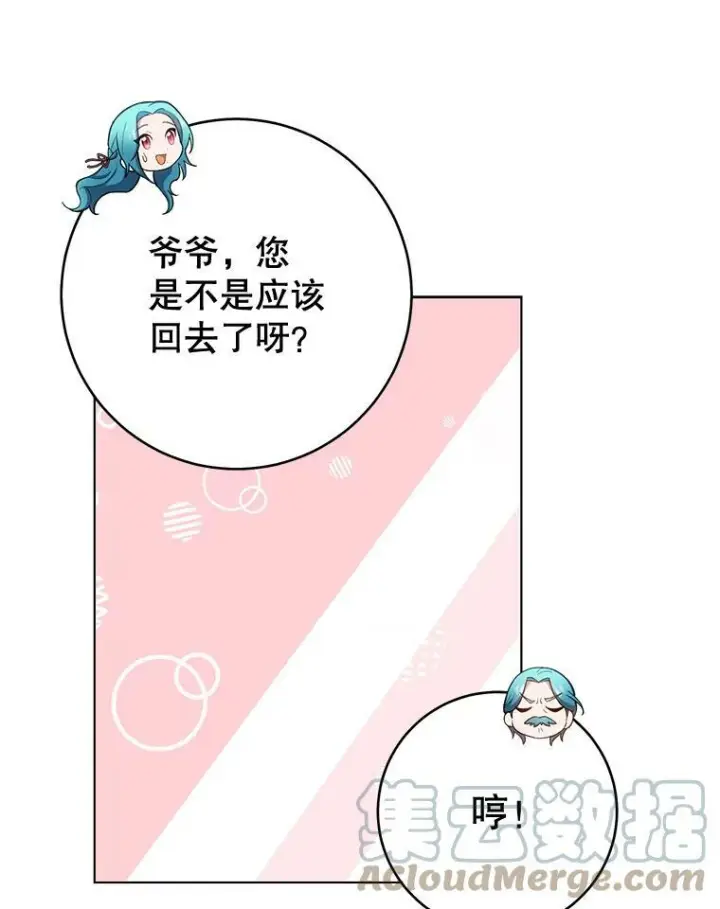 《皇家厨师小姐》77.你不是“赛琳娜”图53
