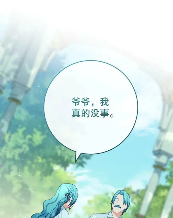 《皇家厨师小姐》77.你不是“赛琳娜”图59