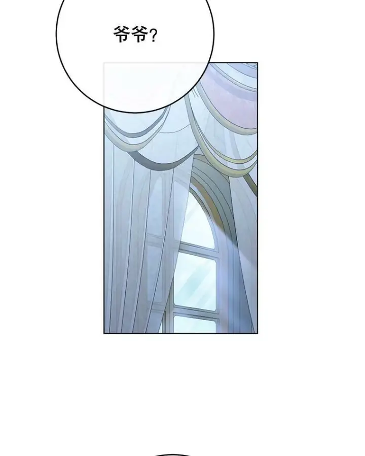 《皇家厨师小姐》77.你不是“赛琳娜”图6