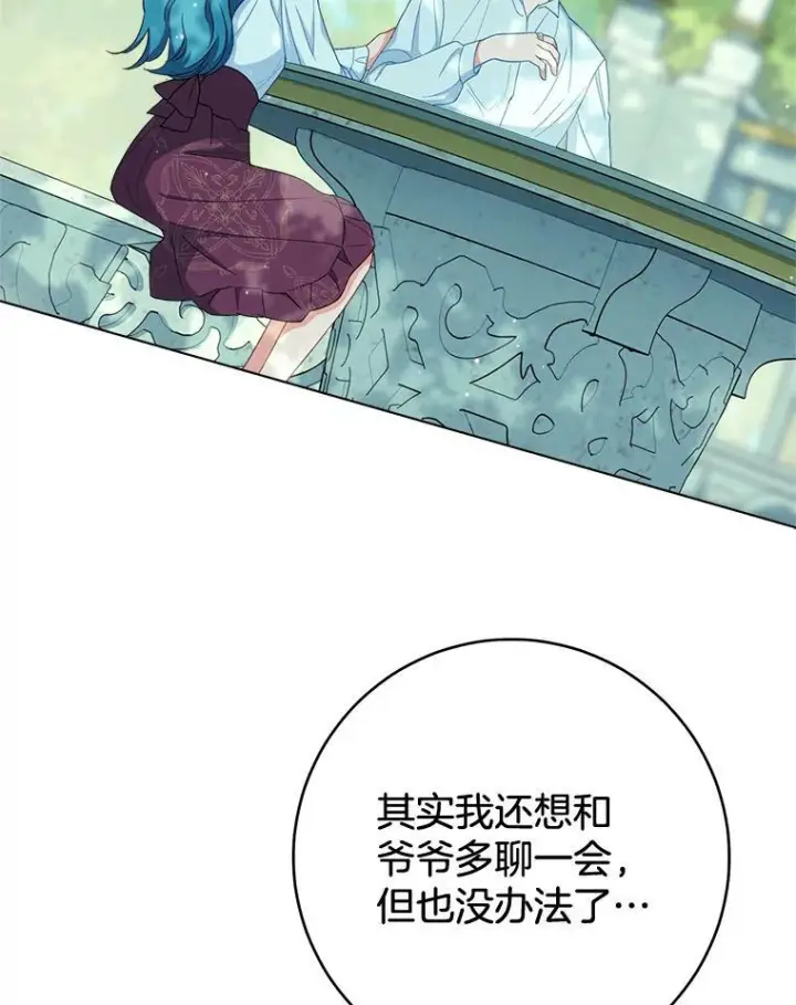 《皇家厨师小姐》77.你不是“赛琳娜”图60