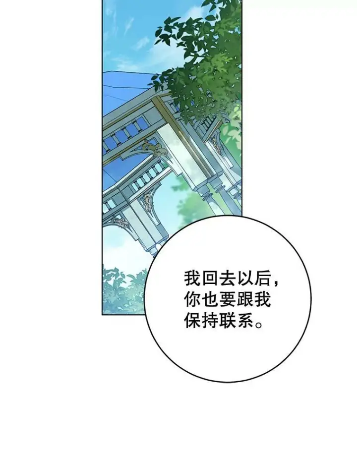 《皇家厨师小姐》77.你不是“赛琳娜”图64