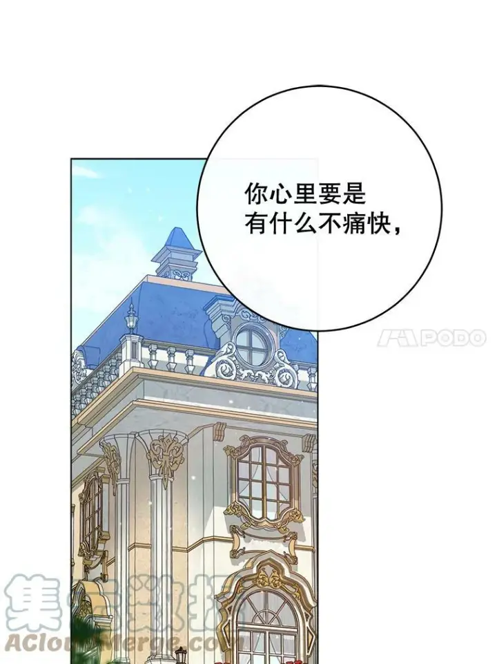 《皇家厨师小姐》77.你不是“赛琳娜”图65
