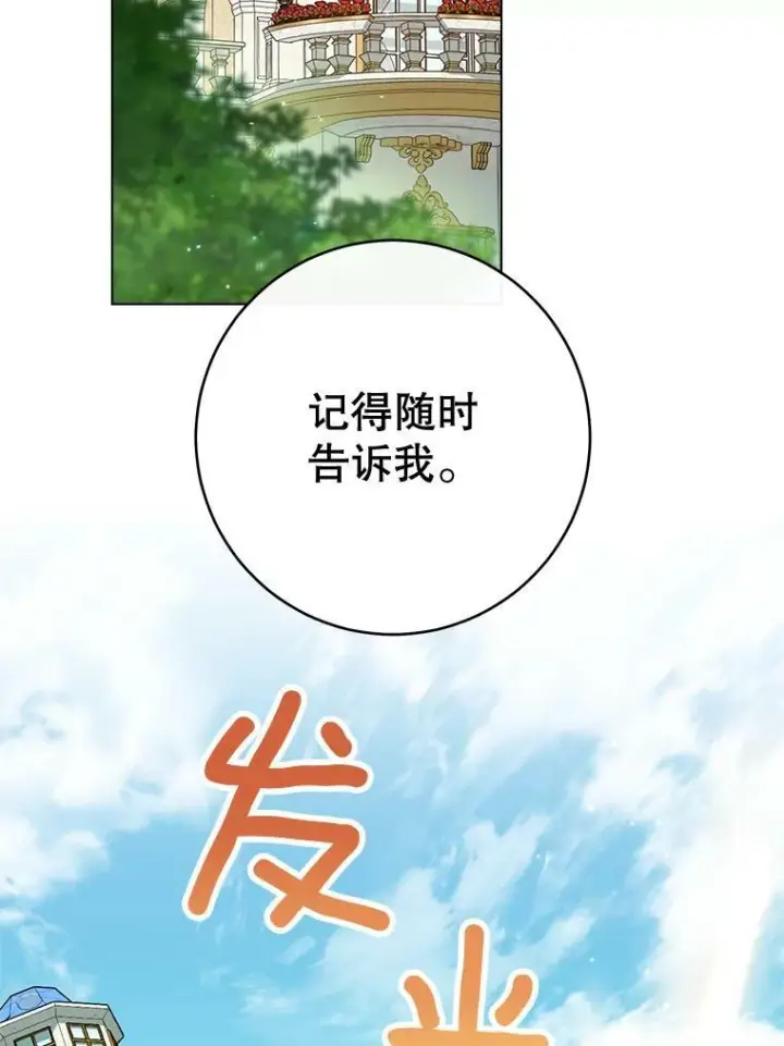 《皇家厨师小姐》77.你不是“赛琳娜”图66