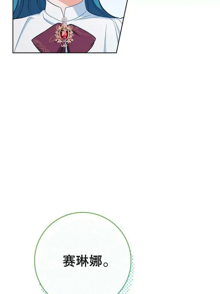 《皇家厨师小姐》77.你不是“赛琳娜”图70