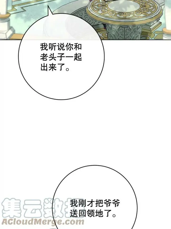 《皇家厨师小姐》77.你不是“赛琳娜”图73