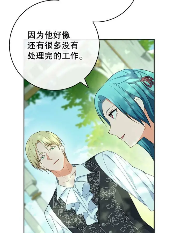 《皇家厨师小姐》77.你不是“赛琳娜”图74