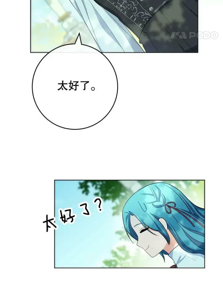 《皇家厨师小姐》77.你不是“赛琳娜”图75