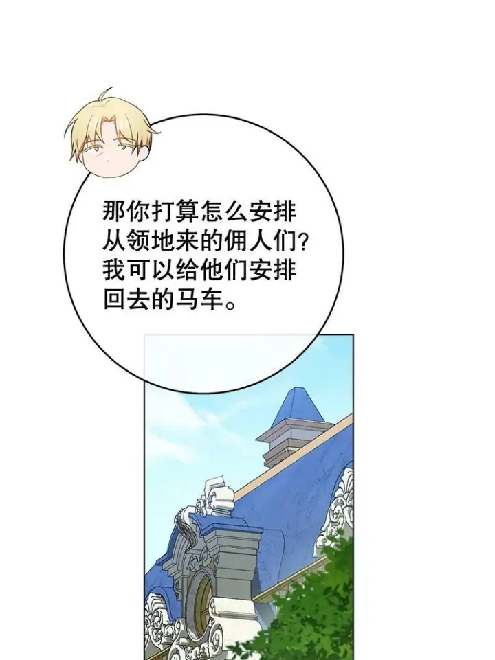 《皇家厨师小姐》77.你不是“赛琳娜”图76