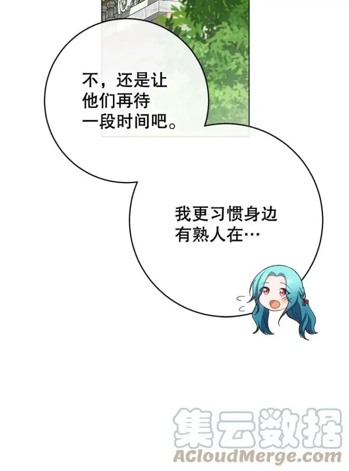 《皇家厨师小姐》77.你不是“赛琳娜”图77