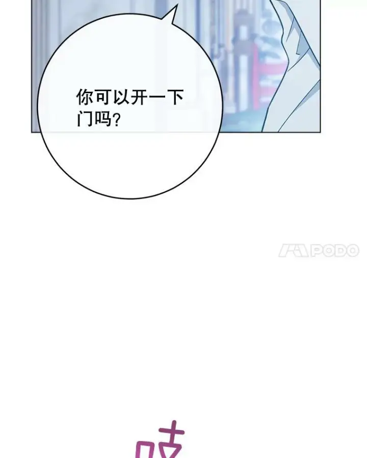 《皇家厨师小姐》77.你不是“赛琳娜”图8