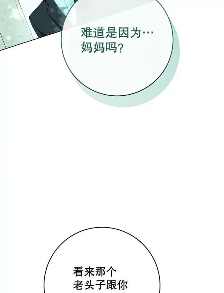 《皇家厨师小姐》77.你不是“赛琳娜”图80