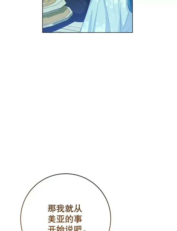 《皇家厨师小姐》77.你不是“赛琳娜”图83
