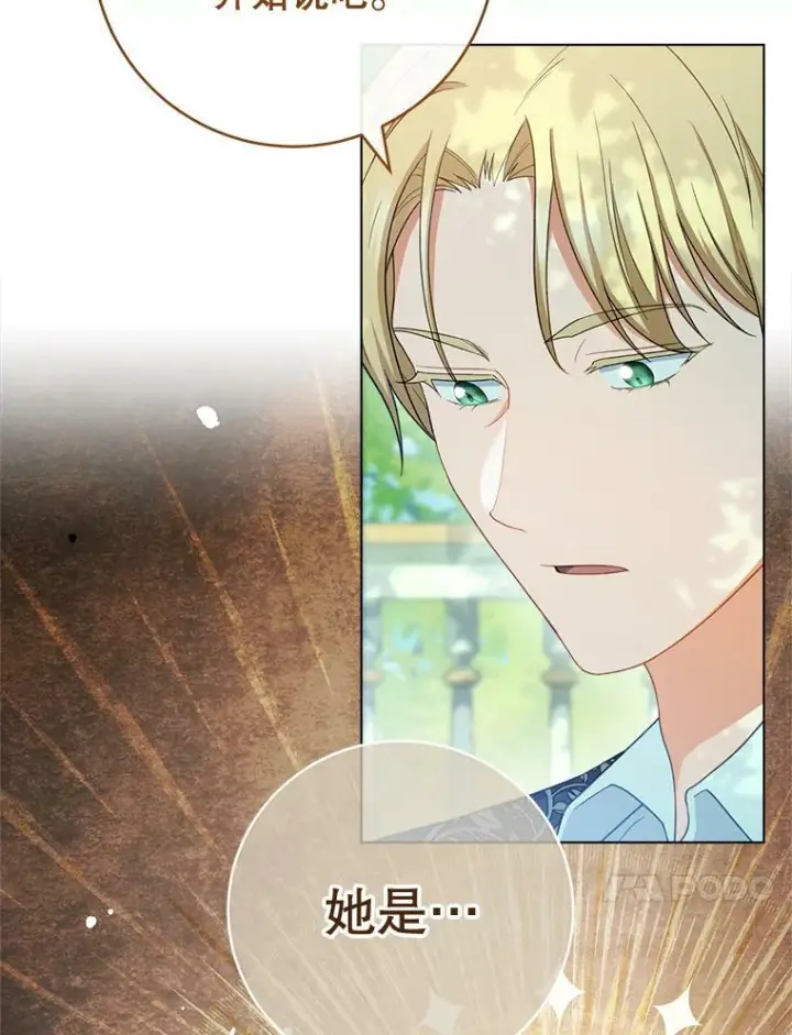 《皇家厨师小姐》77.你不是“赛琳娜”图84