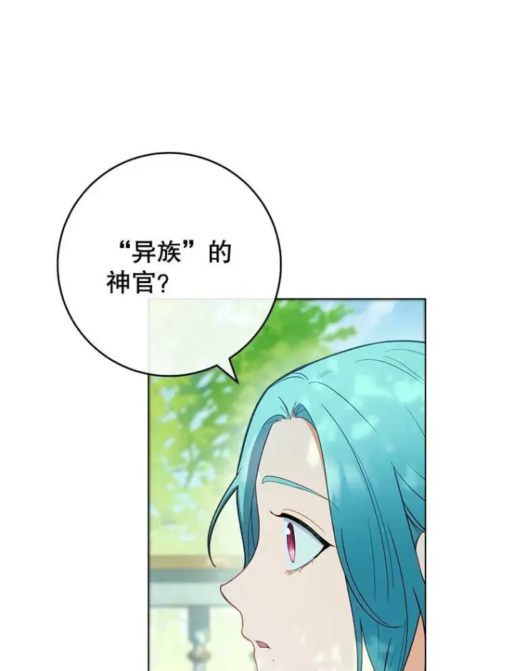 《皇家厨师小姐》77.你不是“赛琳娜”图87